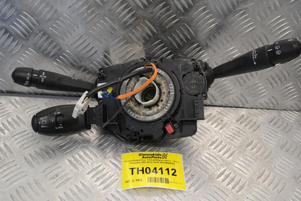 Μοχλοδιακόπτες Υαλοκαθαριστήρων / Φλας Peugeot 208 2012-2019 98154509ZD