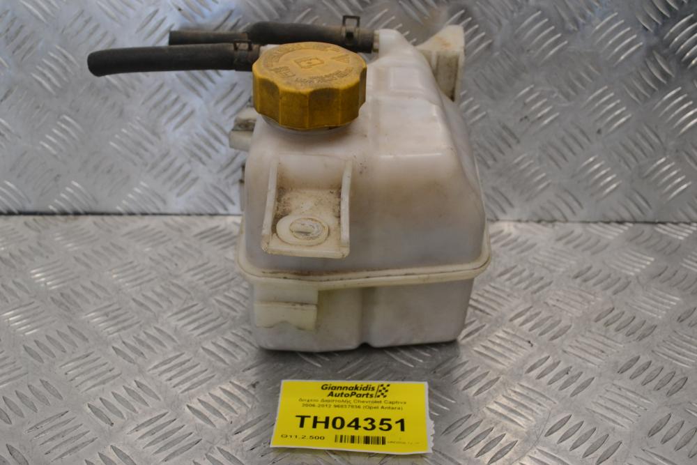 Δοχείο Διαστολής Chevrolet Captiva 2006-2012 96837836 (Opel Antara)