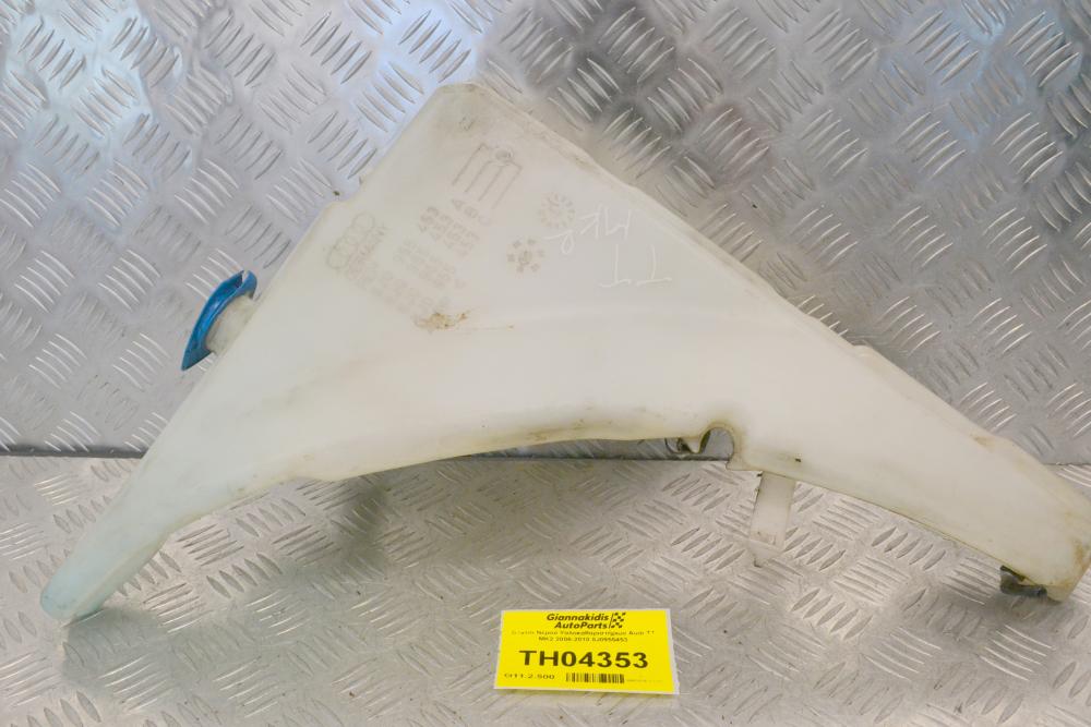 Δοχείο Νερού Υαλοκαθαριστήρων Audi TT MK2 2006-2010 8J0955453