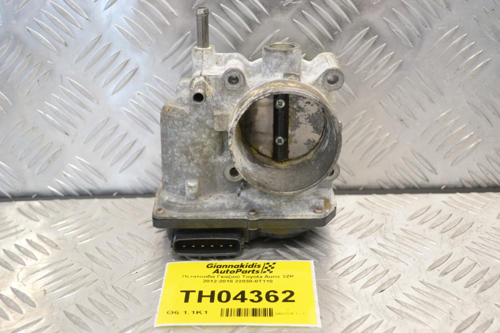 Πεταλούδα Γκαζιού Toyota Auris 2ZR 2012-2018 22030-0T110