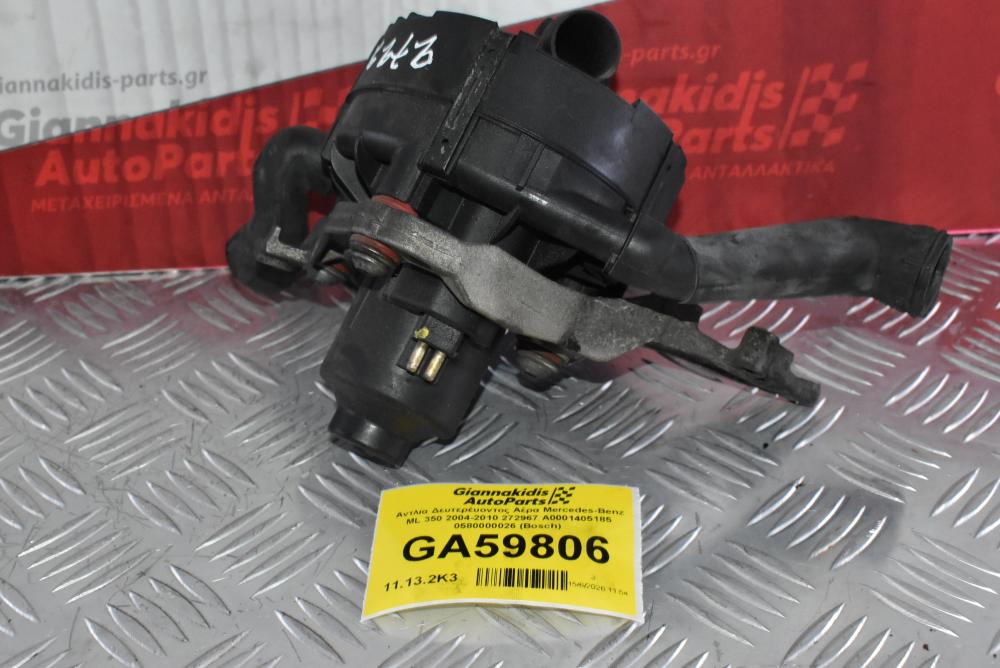 Αντλία Δευτερέυοντος Αέρα Mercedes-Benz ML 350 2004-2010 272967 A0001405185 0580000026 (Bosch)