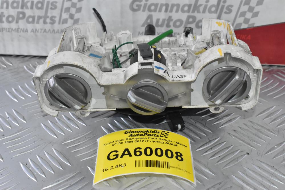 Χειριστήριο Καλοριφερ - Κλιματισμού Ford Ranger / Mazda BT-50 2005-2012 (Γνήσιος) AUA3F