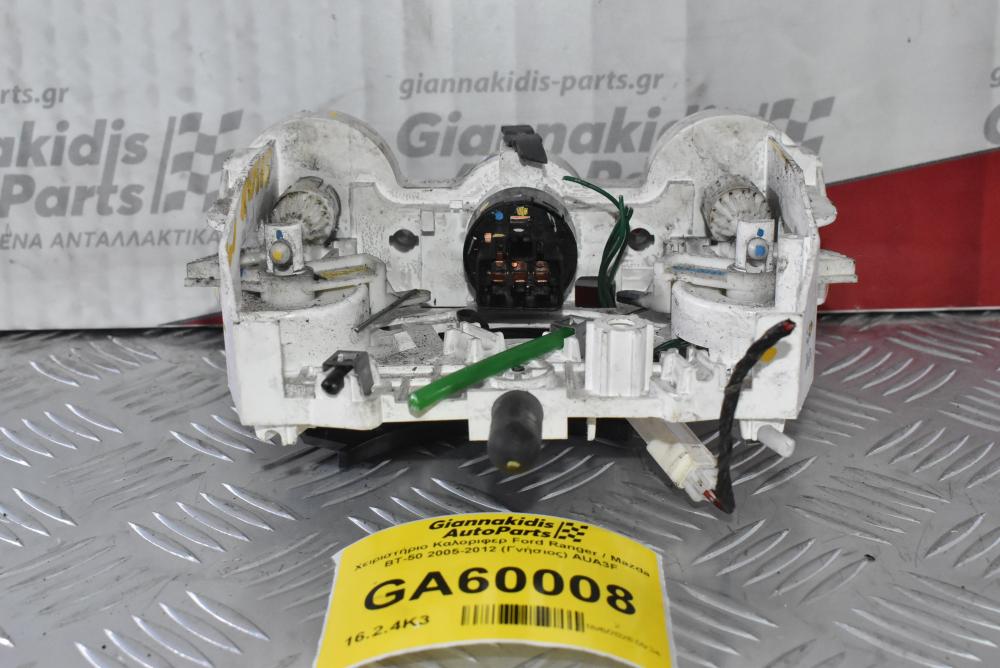 Χειριστήριο Καλοριφερ - Κλιματισμού Ford Ranger / Mazda BT-50 2005-2012 (Γνήσιος) AUA3F