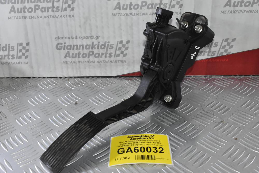 Πεντάλ Γκαζιού Nissan Navara D40 / Pathfinder 2005-2010 18002-EB400 6PV933901-02 (6pins) (Ποντεσιόμετρο) (Γνήσιο)