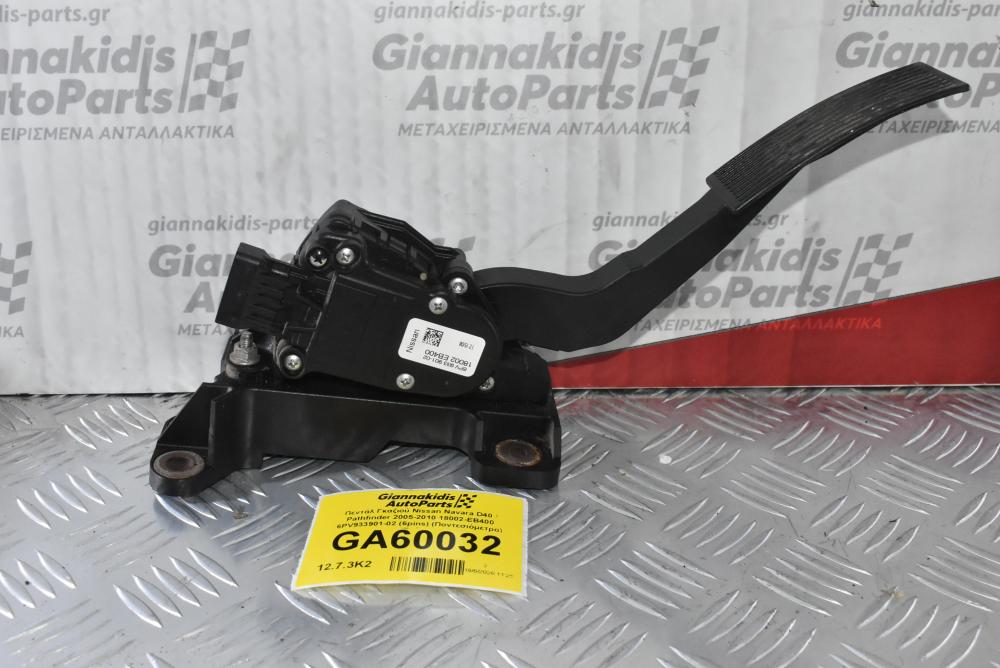 Πεντάλ Γκαζιού Nissan Navara D40 / Pathfinder 2005-2010 18002-EB400 6PV933901-02 (6pins) (Ποντεσιόμετρο) (Γνήσιο)