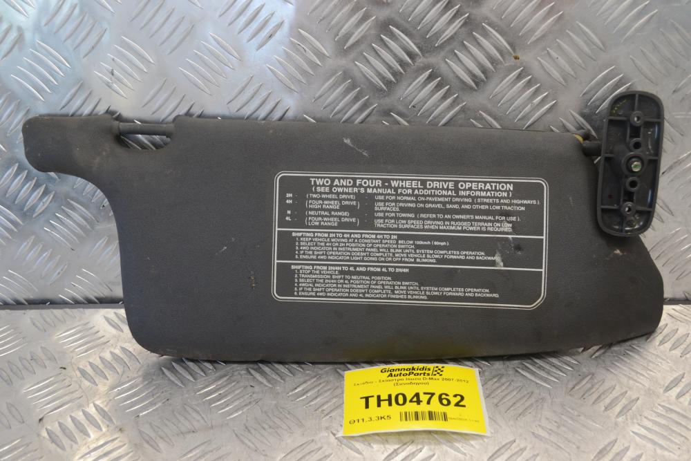 Σκιάδιο - Σκίαστρο Isuzu D-Max 2007-2012 (Συνοδηγου)