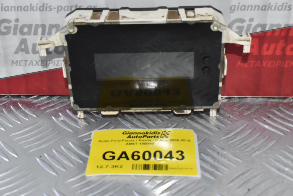 Ρολόι Ford Focus / Fiesta / C-Max 2006-2015 AM5T-18B955-AG