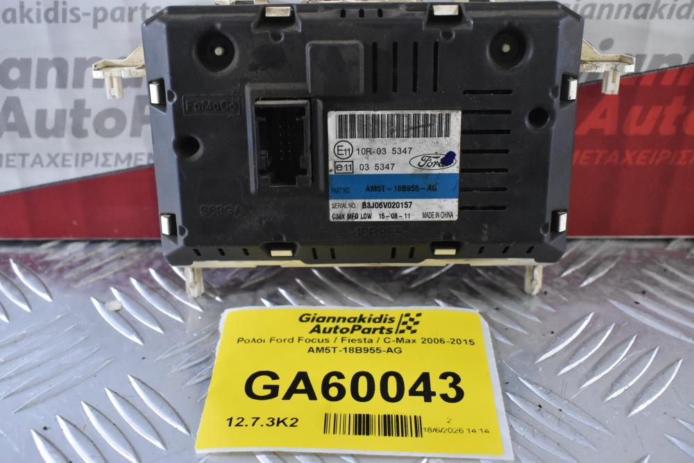 Ρολόι Ford Focus / Fiesta / C-Max 2006-2015 AM5T-18B955-AG