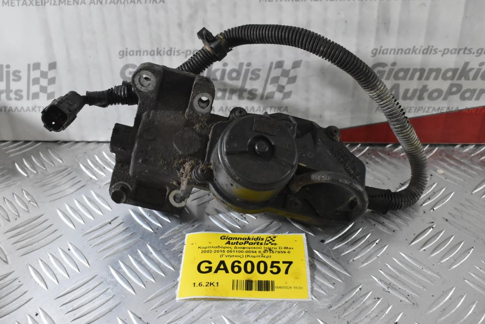 Κομπλαδόρος Διαφορικού Isuzu D-Max 2002-2015 051100-0054 8-97367959-0 (Γνήσιος) (Κομπλερ)