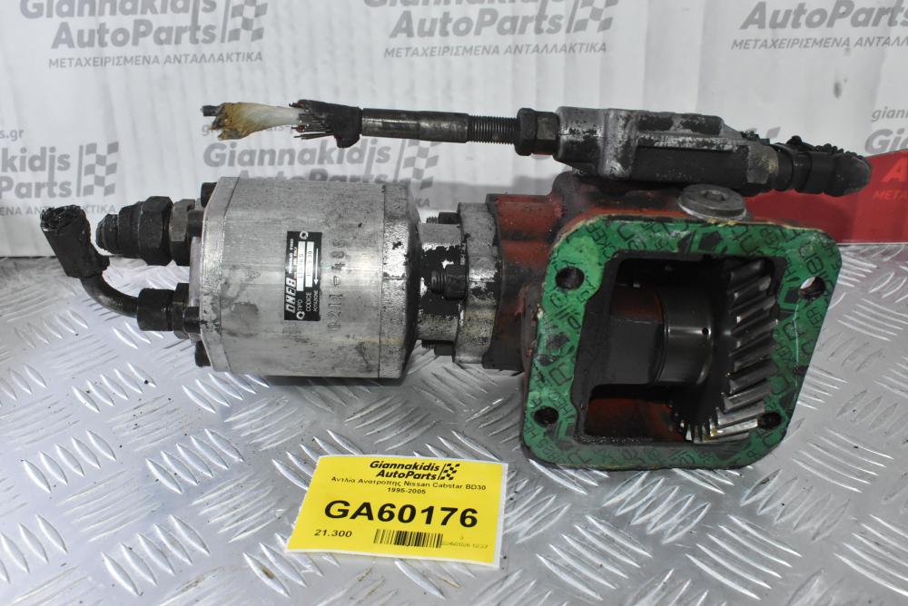 Αντλία Ανατροπης Nissan Cabstar BD30 1995-2005