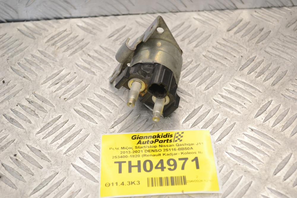 Ρελέ Μίζας Start/stop Nissan Qashqai J11 2013-2021 DENSO 25116-ΒΒ50Α 253400-1820 (Renault Kadjar- Koleos II)