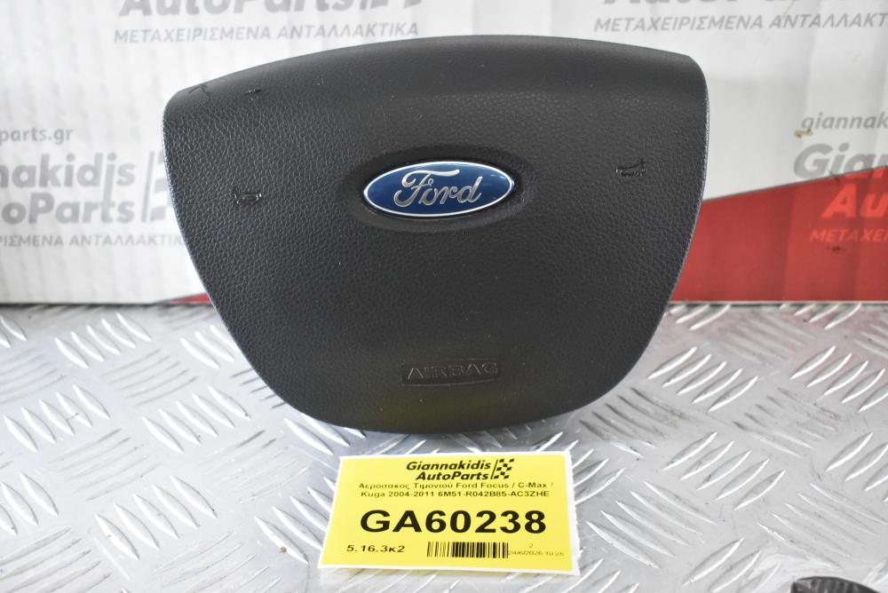 Αερόσακος Τιμονιού Ford Focus / C-Max / Kuga 2004-2011 6M51-R042B85-AC3ZHE