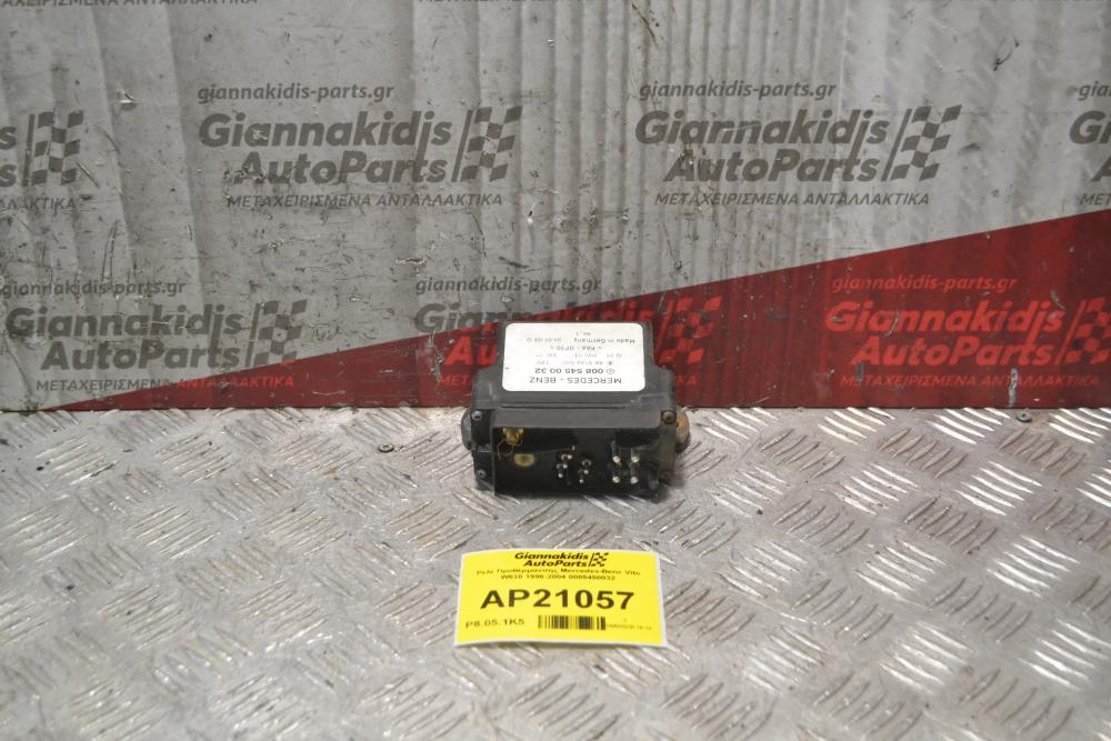 Ρελέ Προθέρμανσης Mercedes-Benz Vito W638 1996-2004 0085450032
