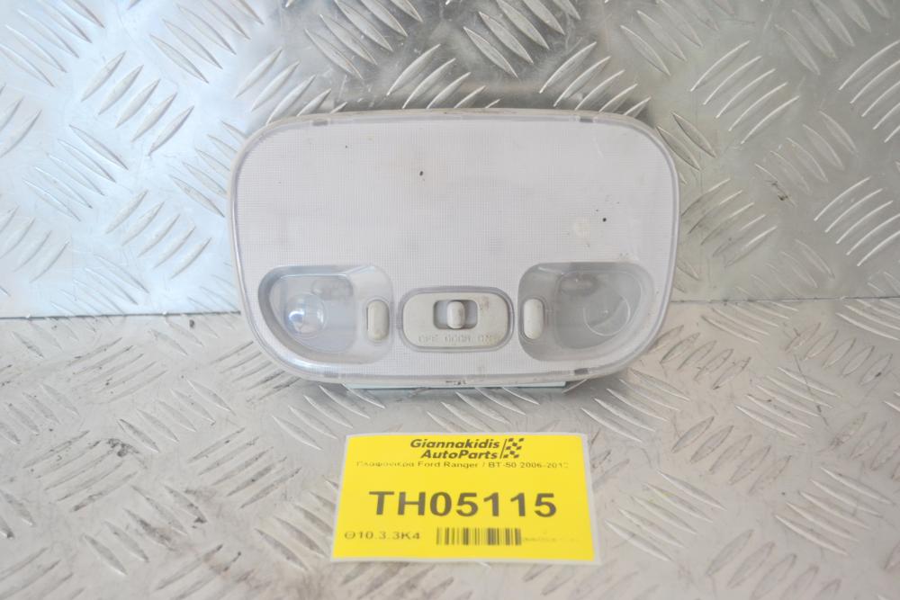 Πλαφονιέρα Ford Ranger / BT-50 2006-2012