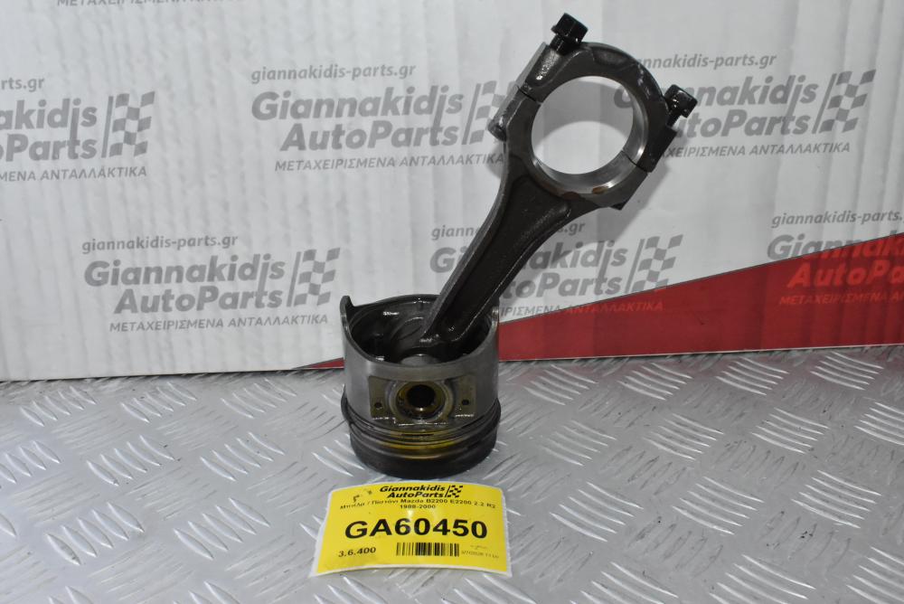 Μπιέλα / Πίστόνι Mazda B2200 E2200 2.2 R2 1988-2000
