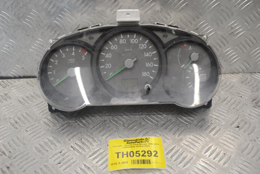 Καντράν - Κοντέρ Ford Ranger 2006-2010 UR8255430 157530-2093