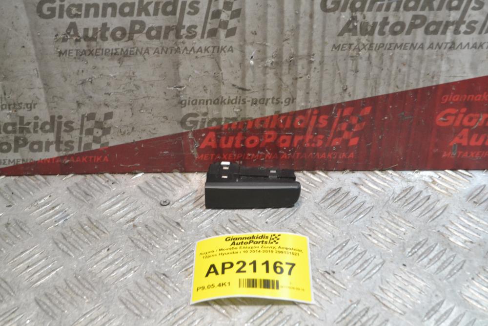Λυχνία / Μονάδα Ελέγχου Ζώνης Ασφαλείας 12pins Hyundai i 10 2014-2019 299131521