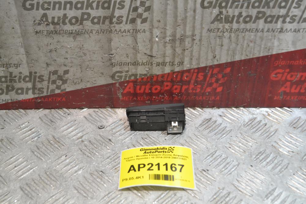 Λυχνία / Μονάδα Ελέγχου Ζώνης Ασφαλείας 12pins Hyundai i 10 2014-2019 299131521