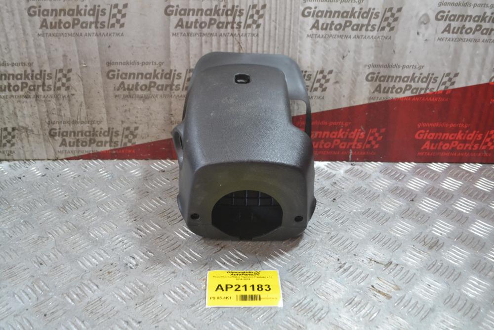 Πλαστικά Καπάκια Τιμονιού Hyundai i 10 2014-2019