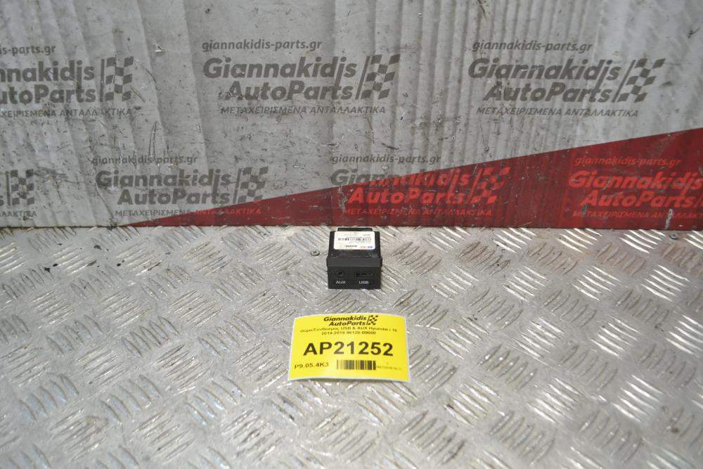 Θύρα/Σύνδεσμος USB & AUX Hyundai i 10 2014-2019 96120-B9000