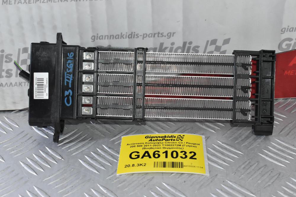 Αντίσταση Καλοριφέρ Citroen C3 / Peugeot 208 508 2011-2023 T1002272M (Γνήσιο) (Βοηθητικό Θερμανσης)