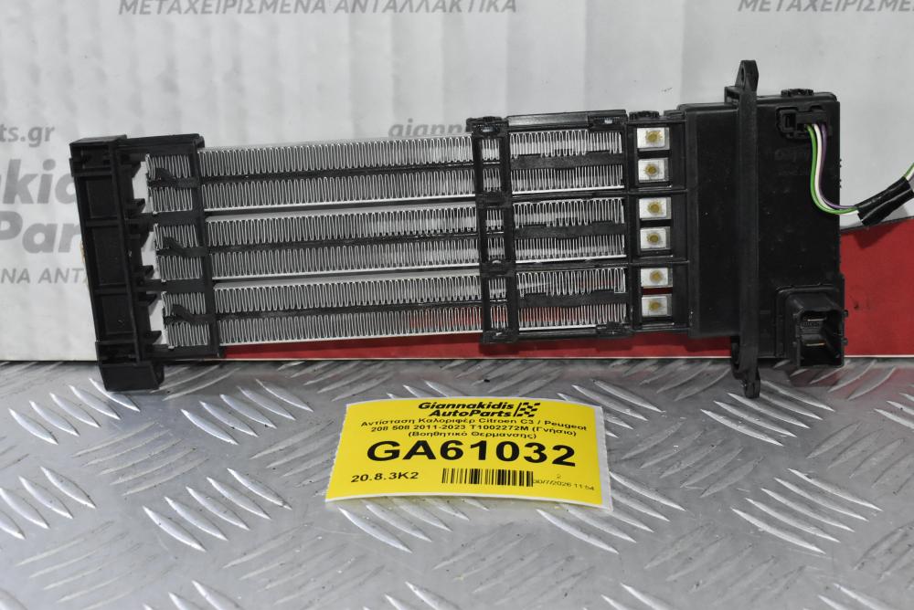 Αντίσταση Καλοριφέρ Citroen C3 / Peugeot 208 508 2011-2023 T1002272M (Γνήσιο) (Βοηθητικό Θερμανσης)