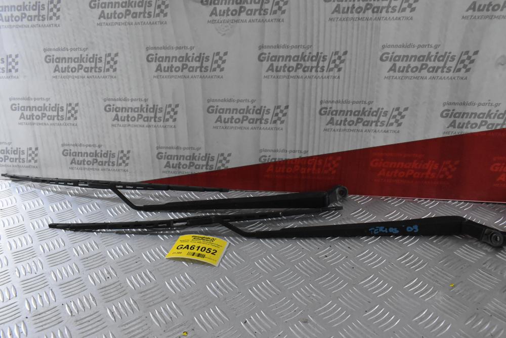 Βραχίονες - Μπράτσα Υαλοκαθαριστήρων Daihatsu Terios 2005-2012 (2 Τεμαχια)