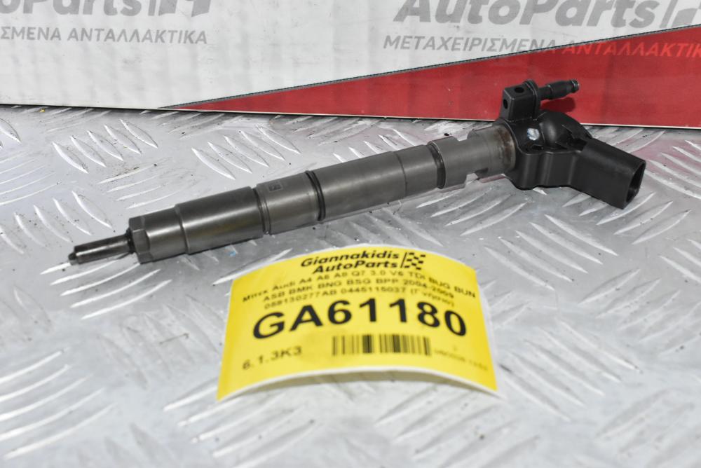 Μπεκ Audi A4 A6 A8 Q7 3.0 V6 TDI BUG BUN ASB BMK BNG BSG BPP 2004-2009 059130277AB 0445115037 (Γνήσιο)