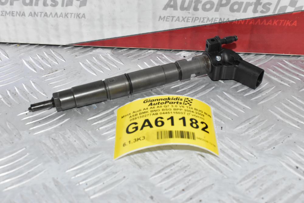 Μπεκ Audi A4 A6 A8 Q7 3.0 V6 TDI BUG BUN ASB BMK BNG BSG BPP 2004-2009 059130277AB 0445115037 (Γνήσιο)