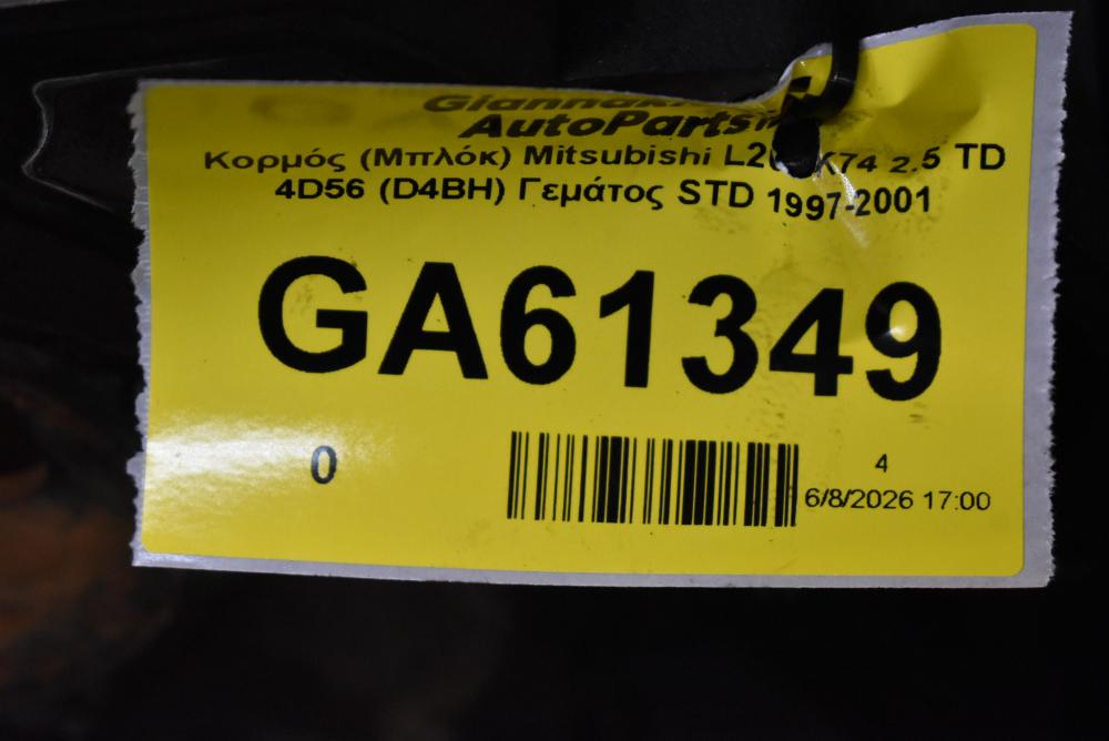 Κορμός (Μπλόκ) Mitsubishi L200 K74 2.5 TD 4D56 (D4BH) Γεμάτος STD 1997-2001