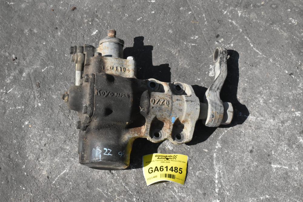 Ατέρμονας Τιμονιού Nissan Navara D22 4X4 1998-2005