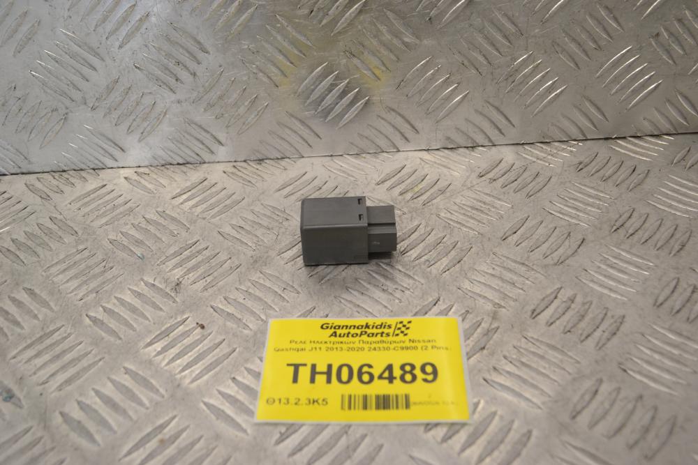Ρελέ Ηλεκτρικών Παραθύρων Nissan Qashqai J11 2013-2020 24330-C9900 (2 Pins)